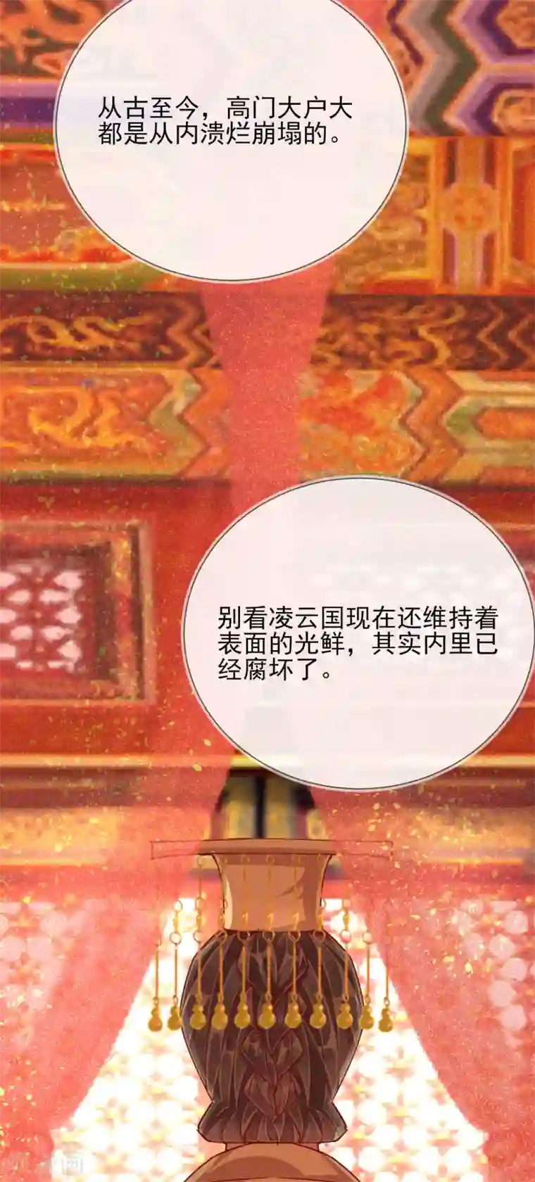 王妃的成长攻略第42话 秘密见面