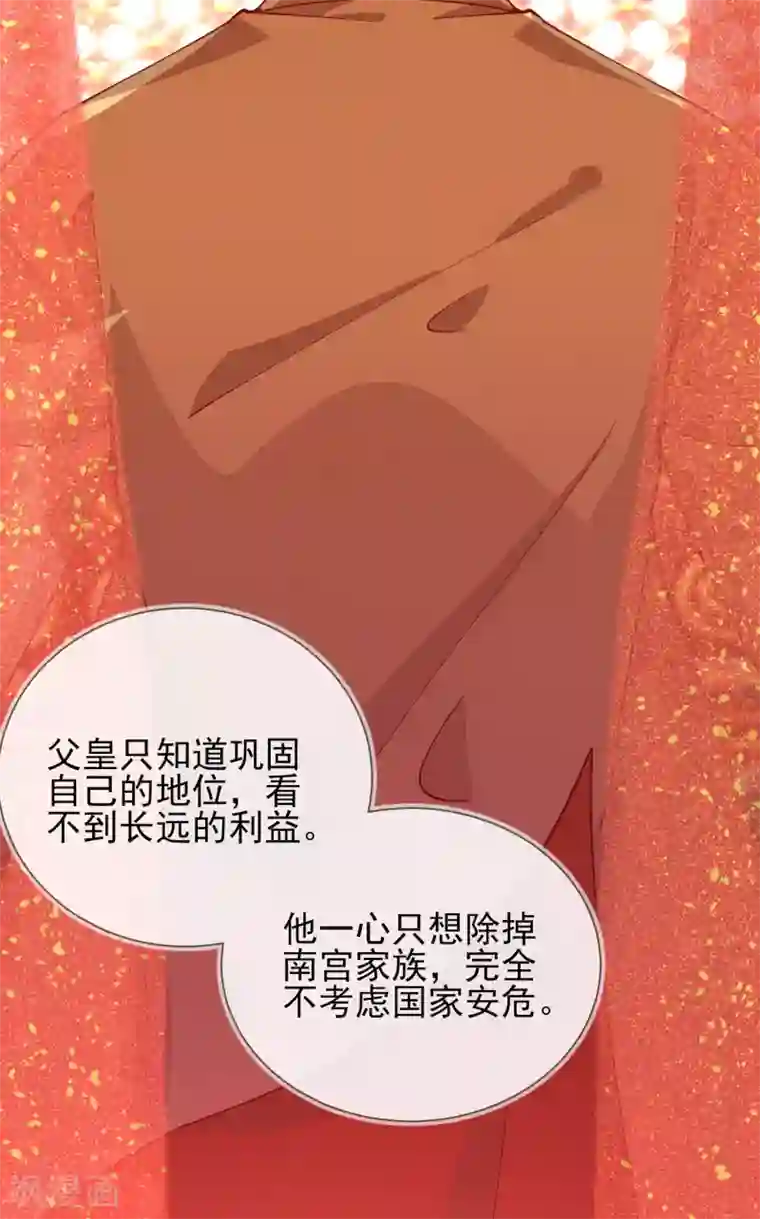 王妃的成长攻略第42话 秘密见面