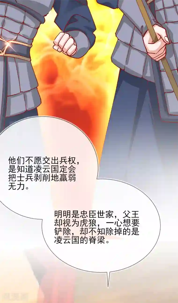 王妃的成长攻略第42话 秘密见面