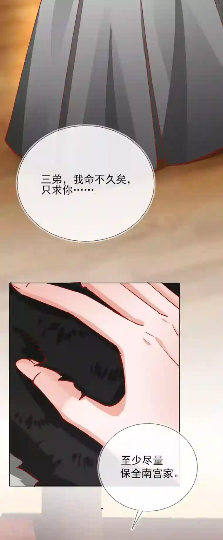 王妃的成长攻略第42话 秘密见面