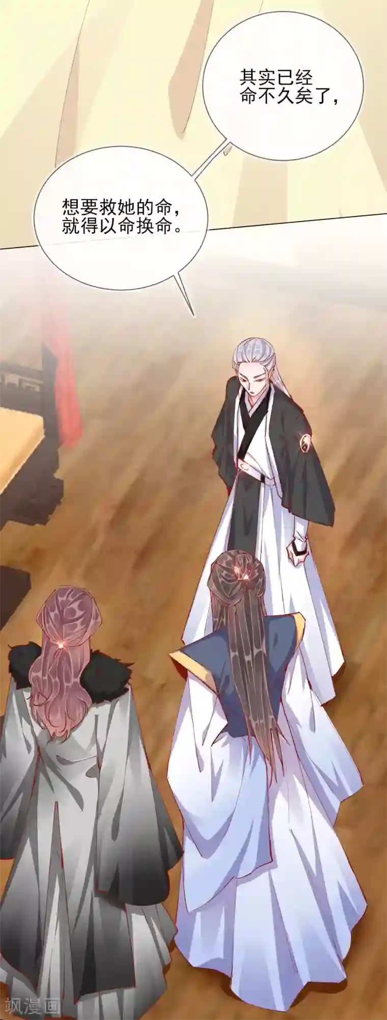 王妃的成长攻略第42话 秘密见面