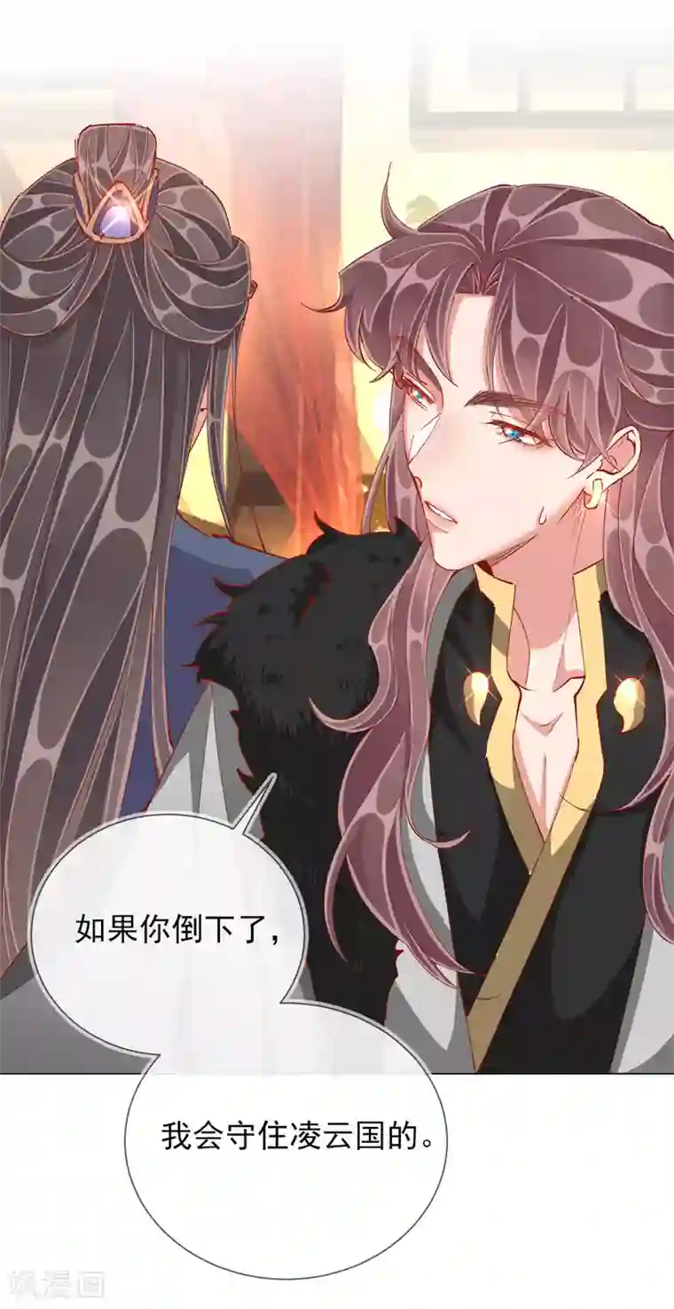 王妃的成长攻略第42话 秘密见面