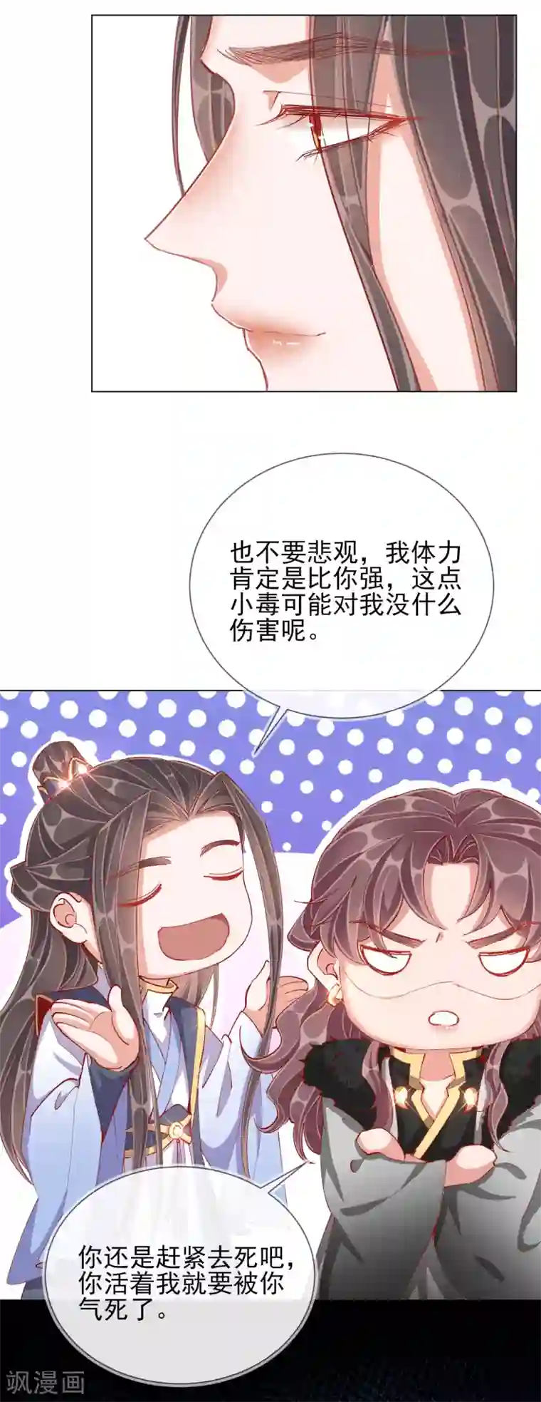 王妃的成长攻略第42话 秘密见面