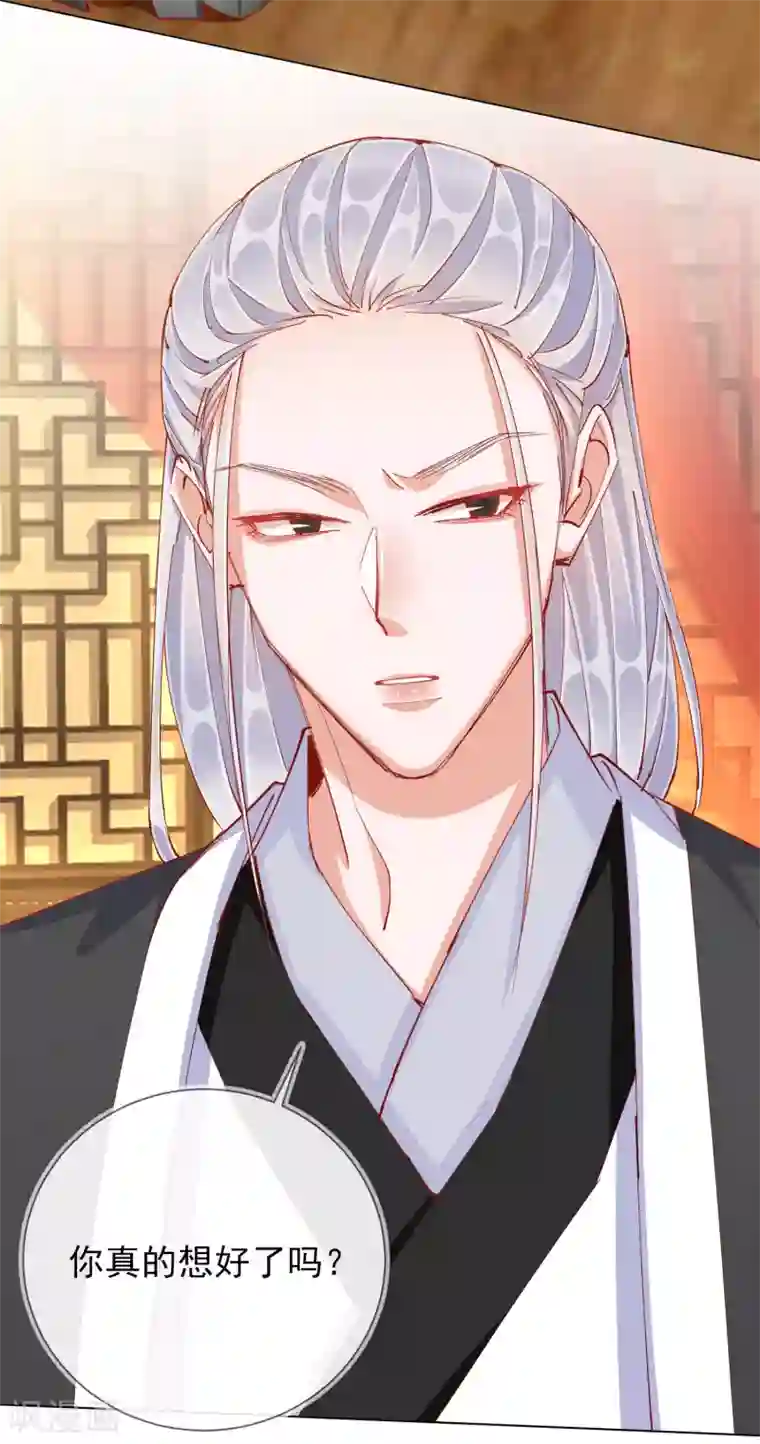 王妃的成长攻略第42话 秘密见面