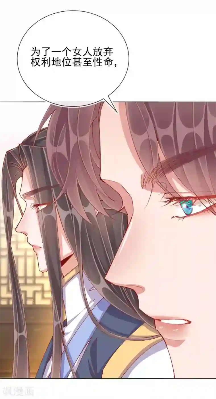 王妃的成长攻略第42话 秘密见面