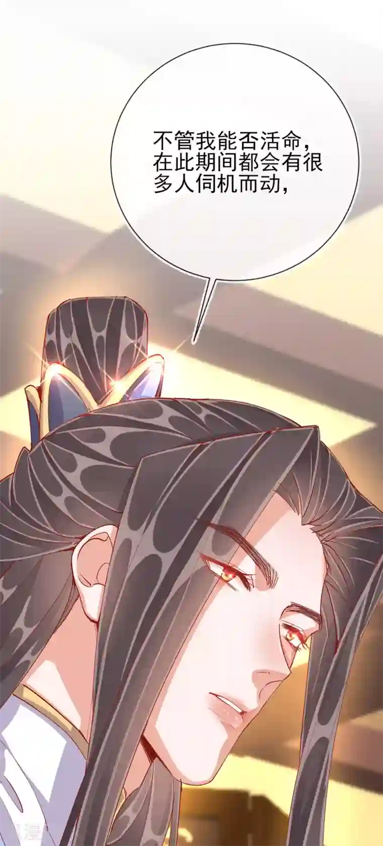 王妃的成长攻略第42话 秘密见面