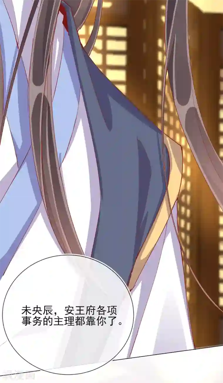 王妃的成长攻略第42话 秘密见面