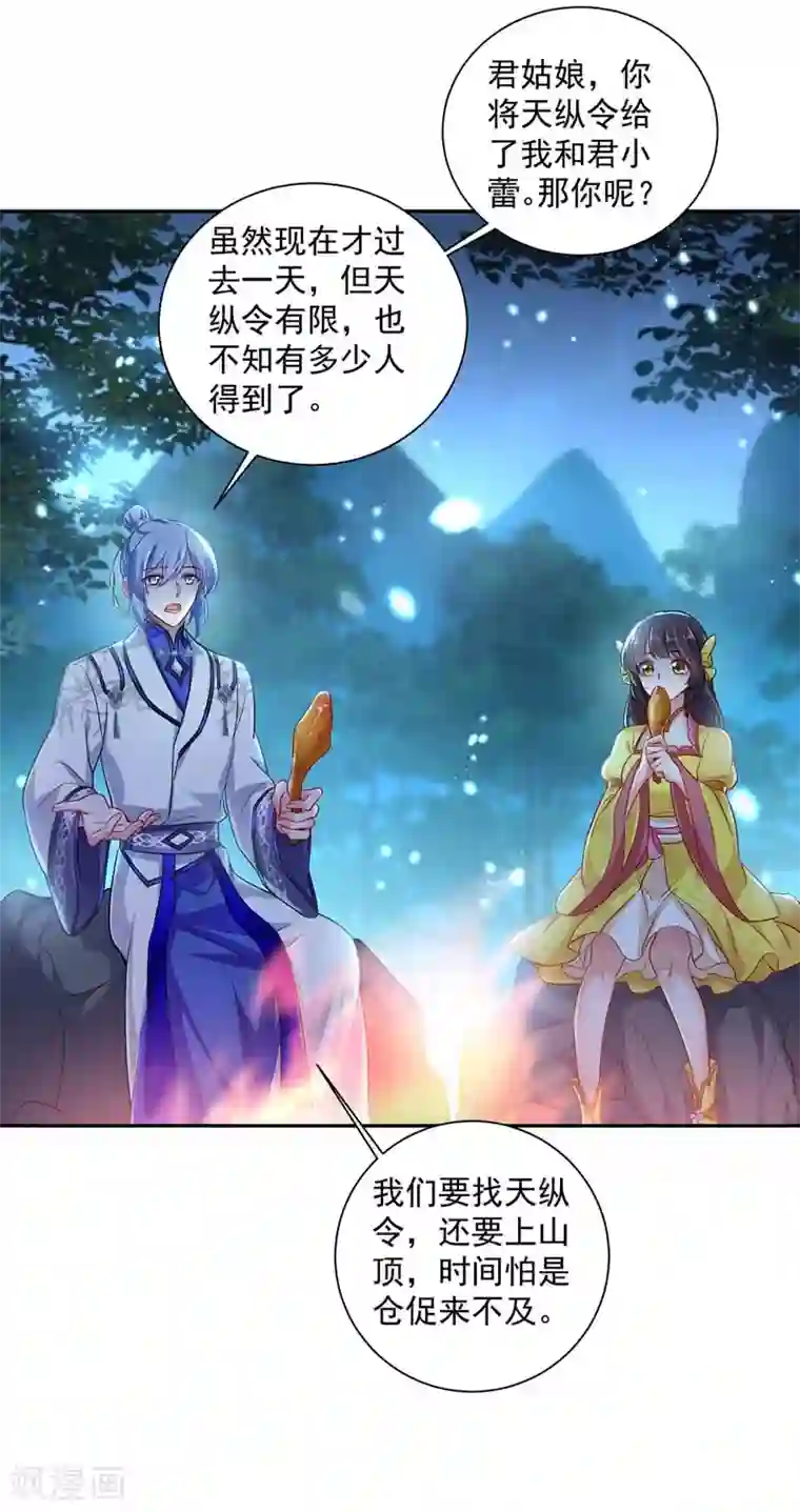 我在异界养男神：神医九小姐第74话 意外呼唤