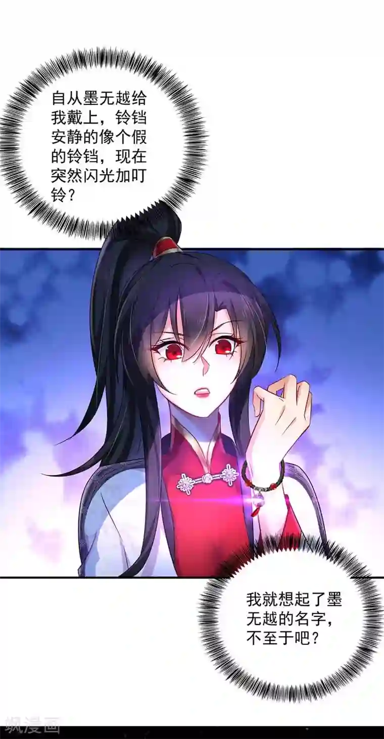 我在异界养男神：神医九小姐第74话 意外呼唤