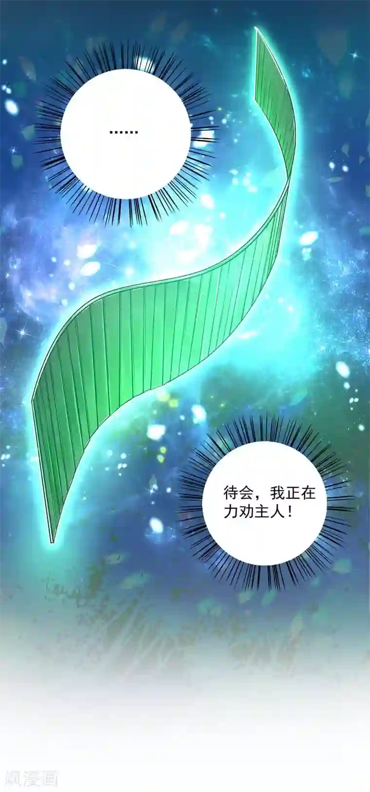 我在异界养男神：神医九小姐第74话 意外呼唤