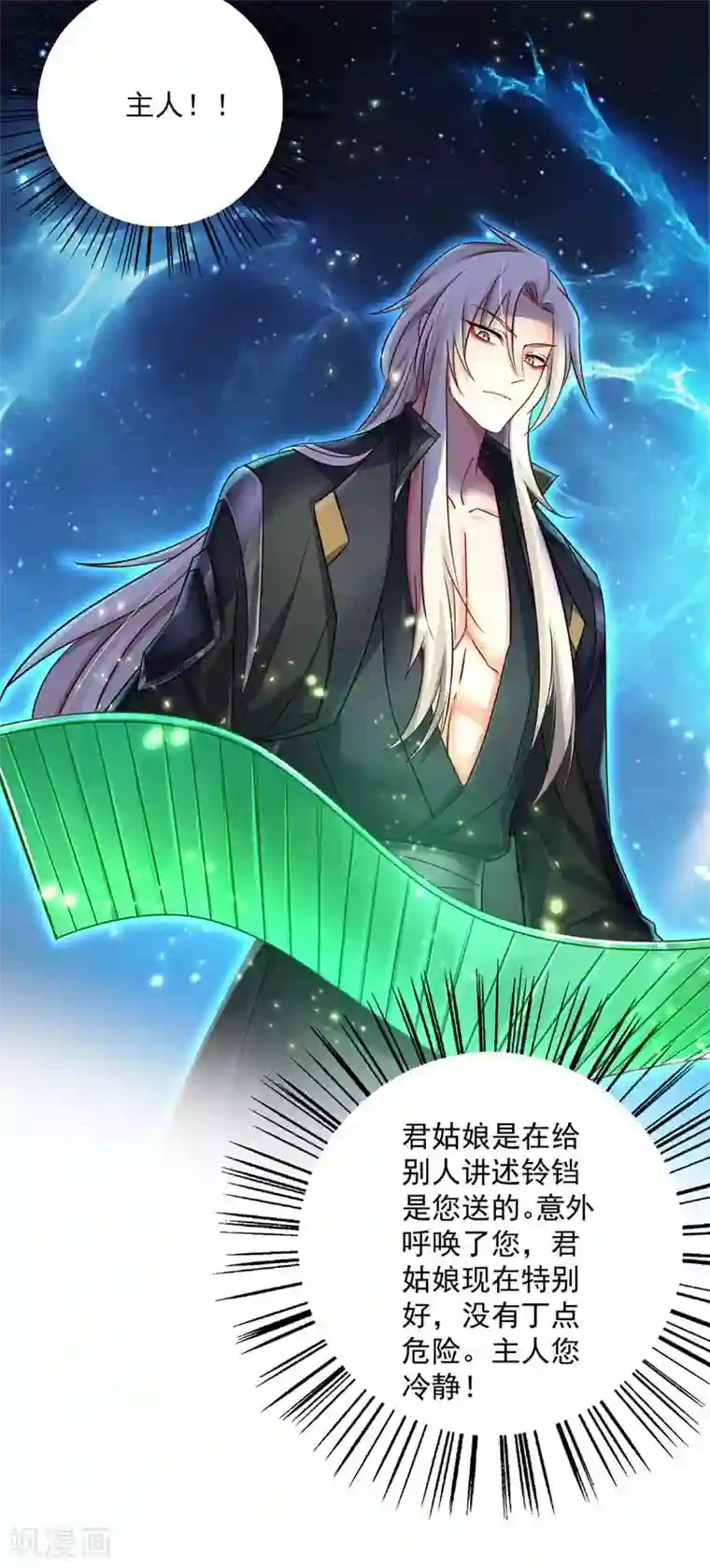 我在异界养男神：神医九小姐第74话 意外呼唤