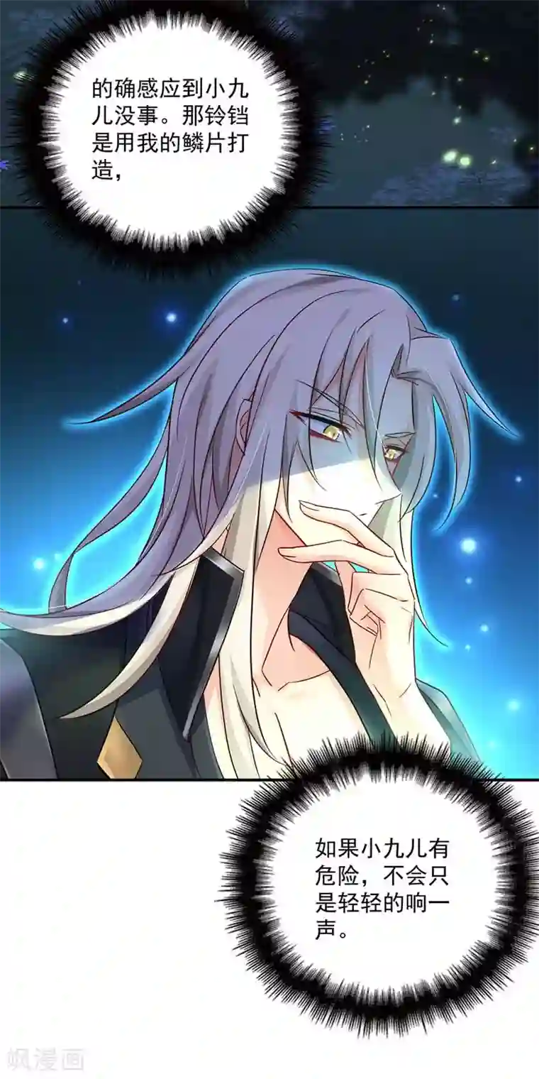 我在异界养男神：神医九小姐第74话 意外呼唤