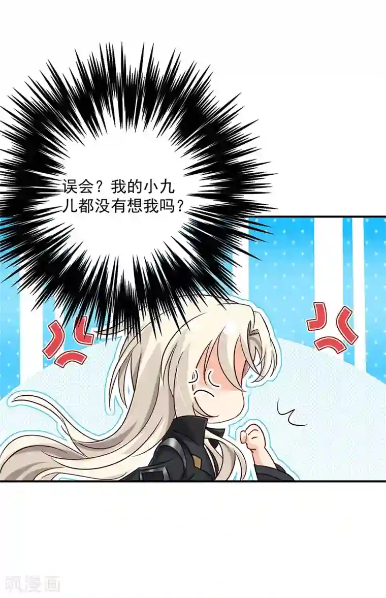 我在异界养男神：神医九小姐第74话 意外呼唤