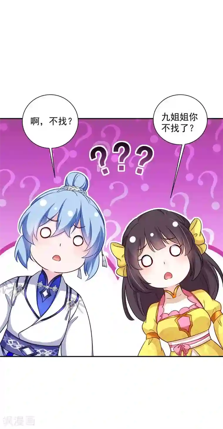 我在异界养男神：神医九小姐第74话 意外呼唤