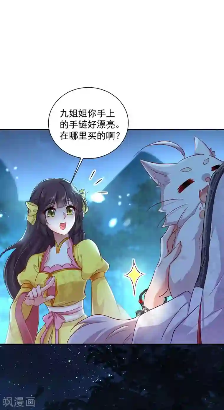 我在异界养男神：神医九小姐第74话 意外呼唤