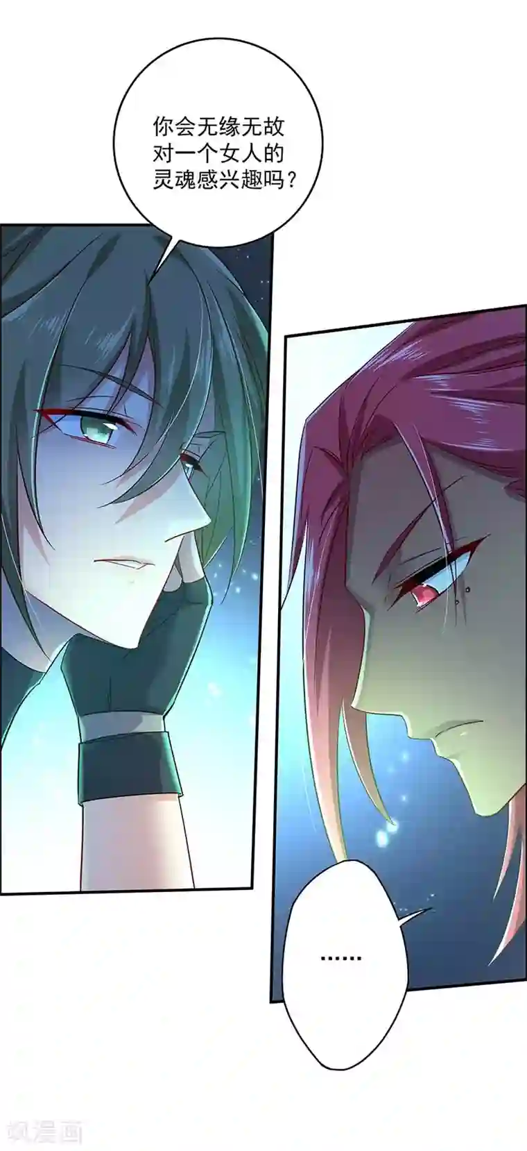 我在异界养男神：神医九小姐第75话 苍龙族