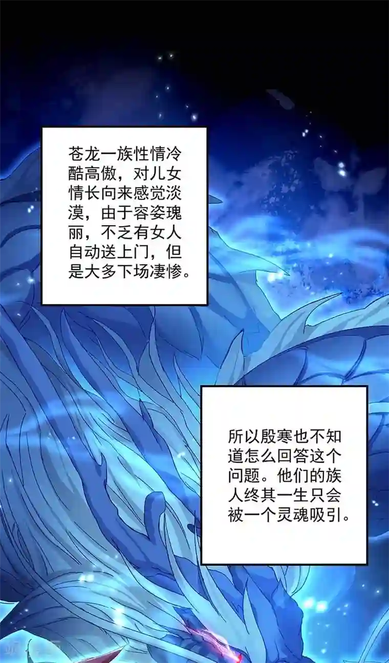 我在异界养男神：神医九小姐第75话 苍龙族