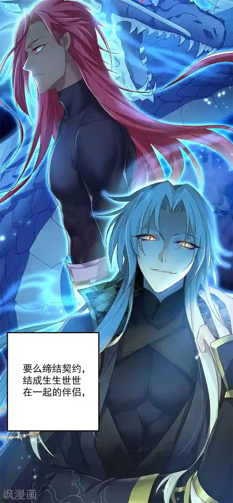 我在异界养男神：神医九小姐第75话 苍龙族