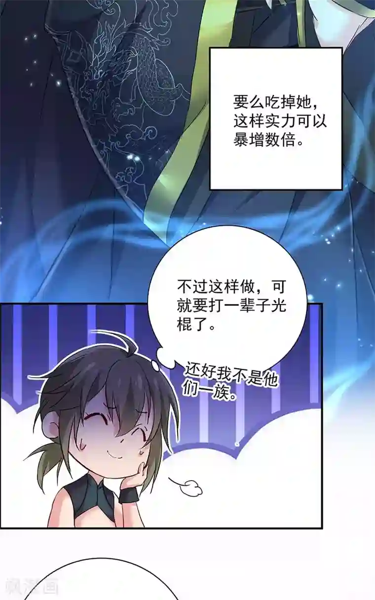 我在异界养男神：神医九小姐第75话 苍龙族