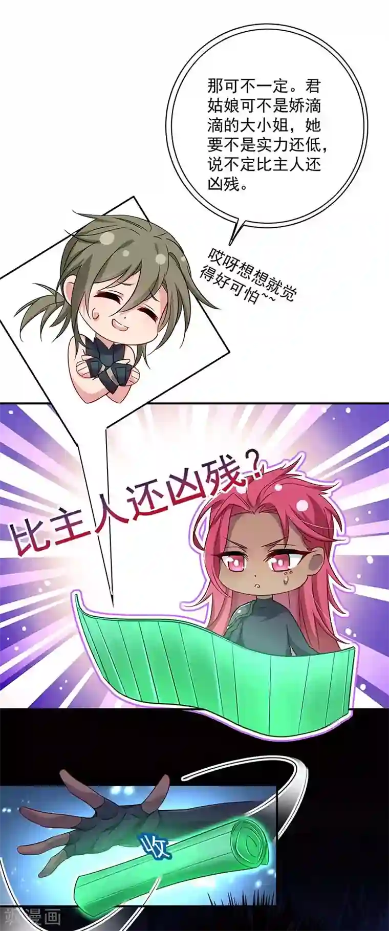 我在异界养男神：神医九小姐第75话 苍龙族