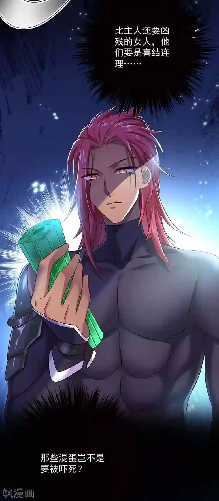 我在异界养男神：神医九小姐第75话 苍龙族