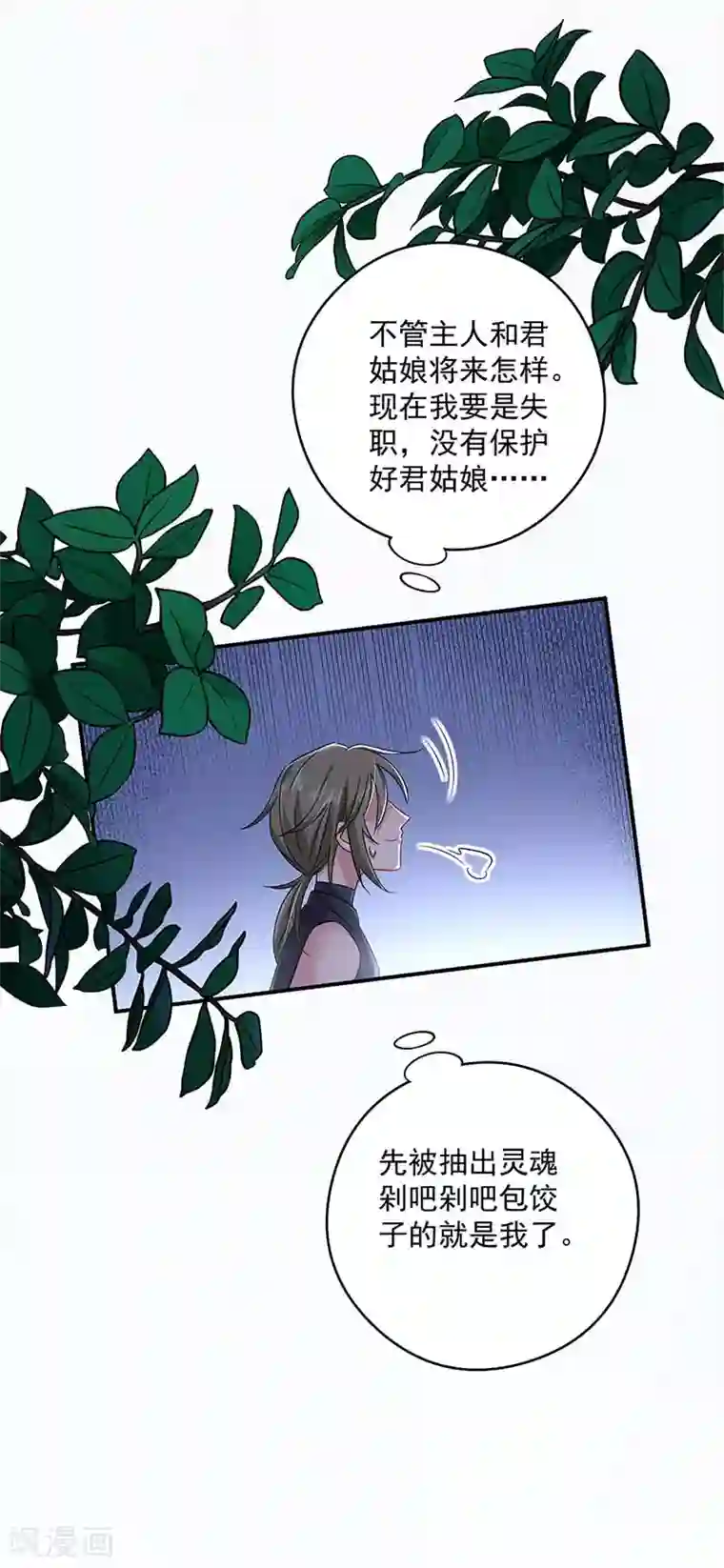 我在异界养男神：神医九小姐第75话 苍龙族