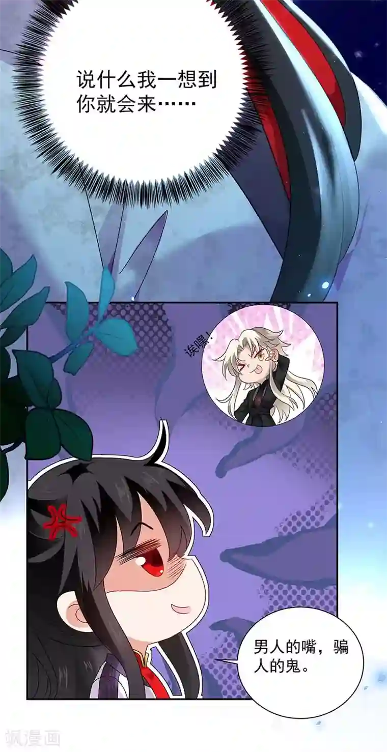 我在异界养男神：神医九小姐第75话 苍龙族