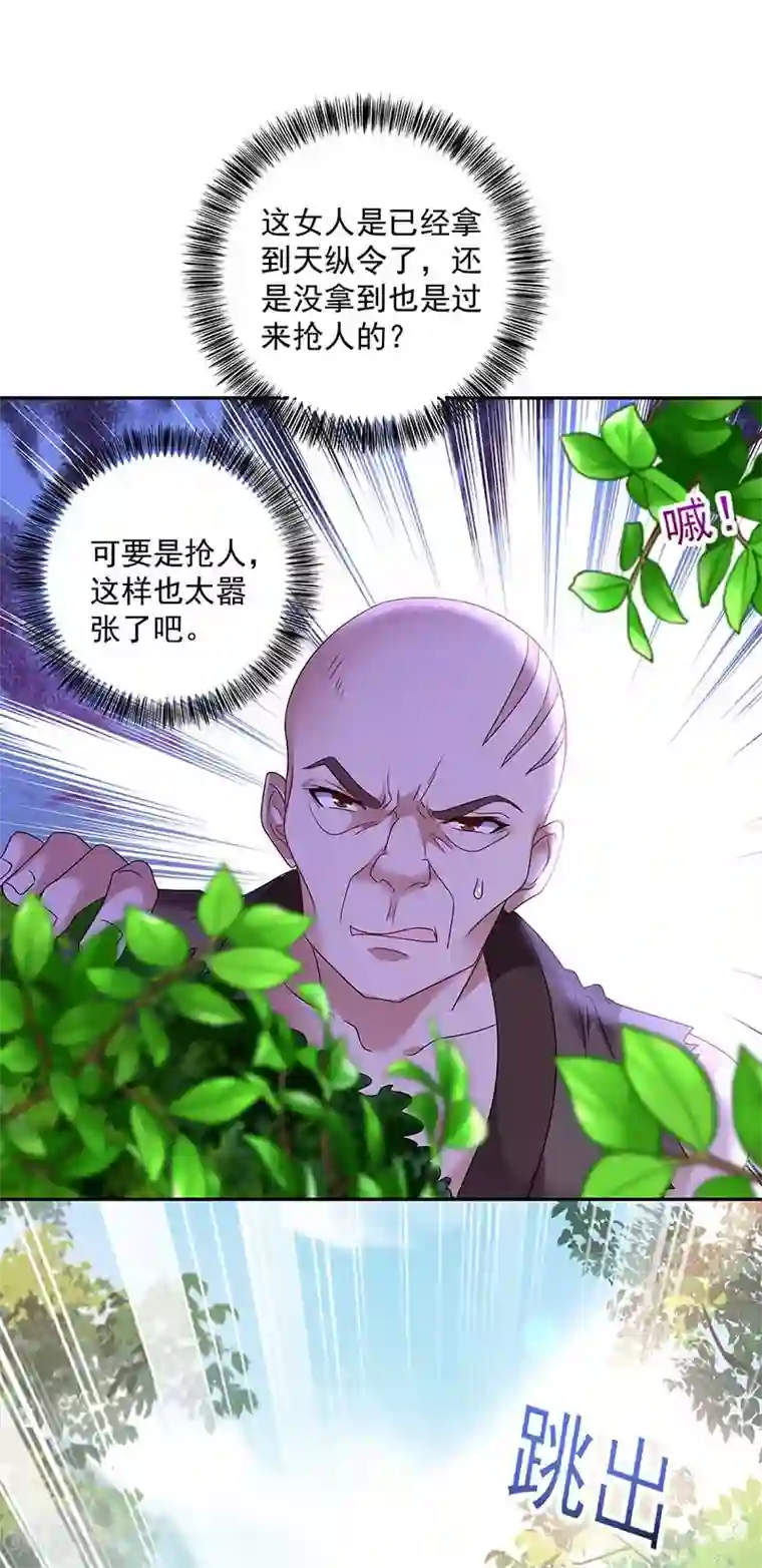 我在异界养男神：神医九小姐第75话 苍龙族