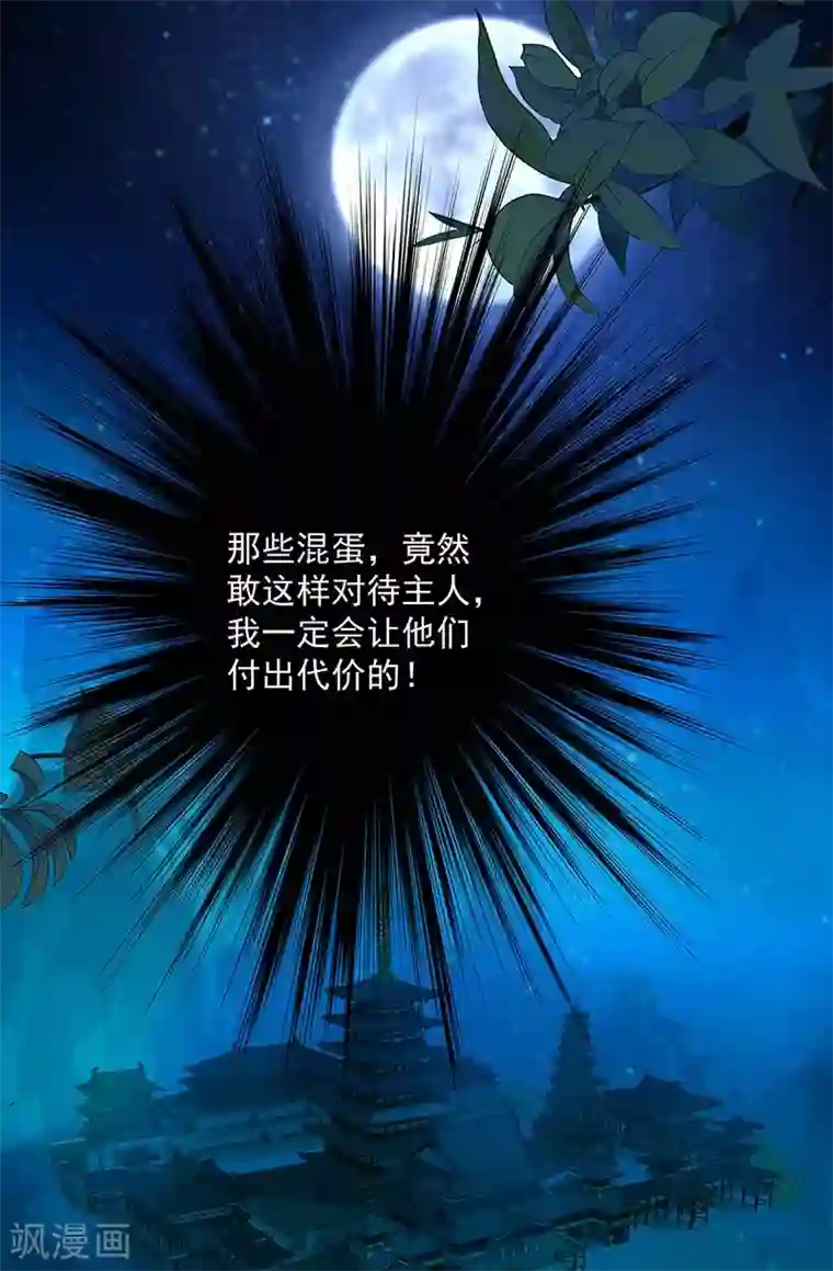 我在异界养男神：神医九小姐第75话 苍龙族