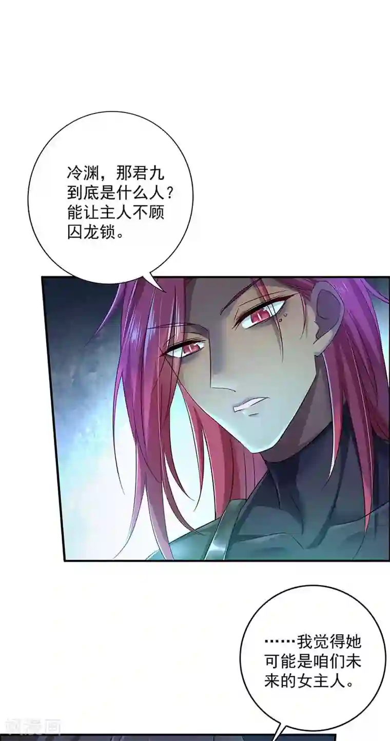 我在异界养男神：神医九小姐第75话 苍龙族