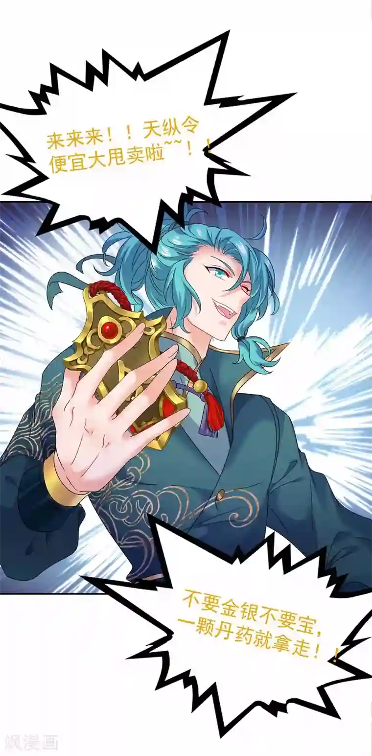 我在异界养男神：神医九小姐第76话 天纵令