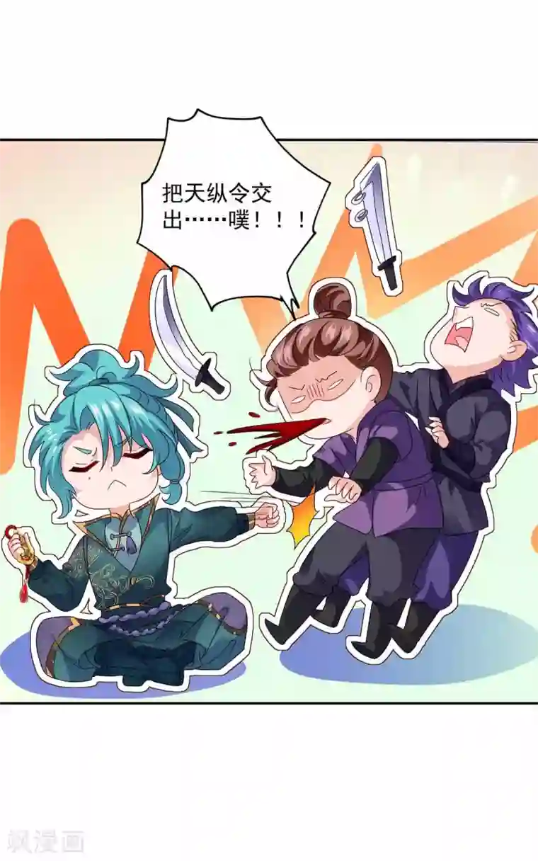 我在异界养男神：神医九小姐第76话 天纵令