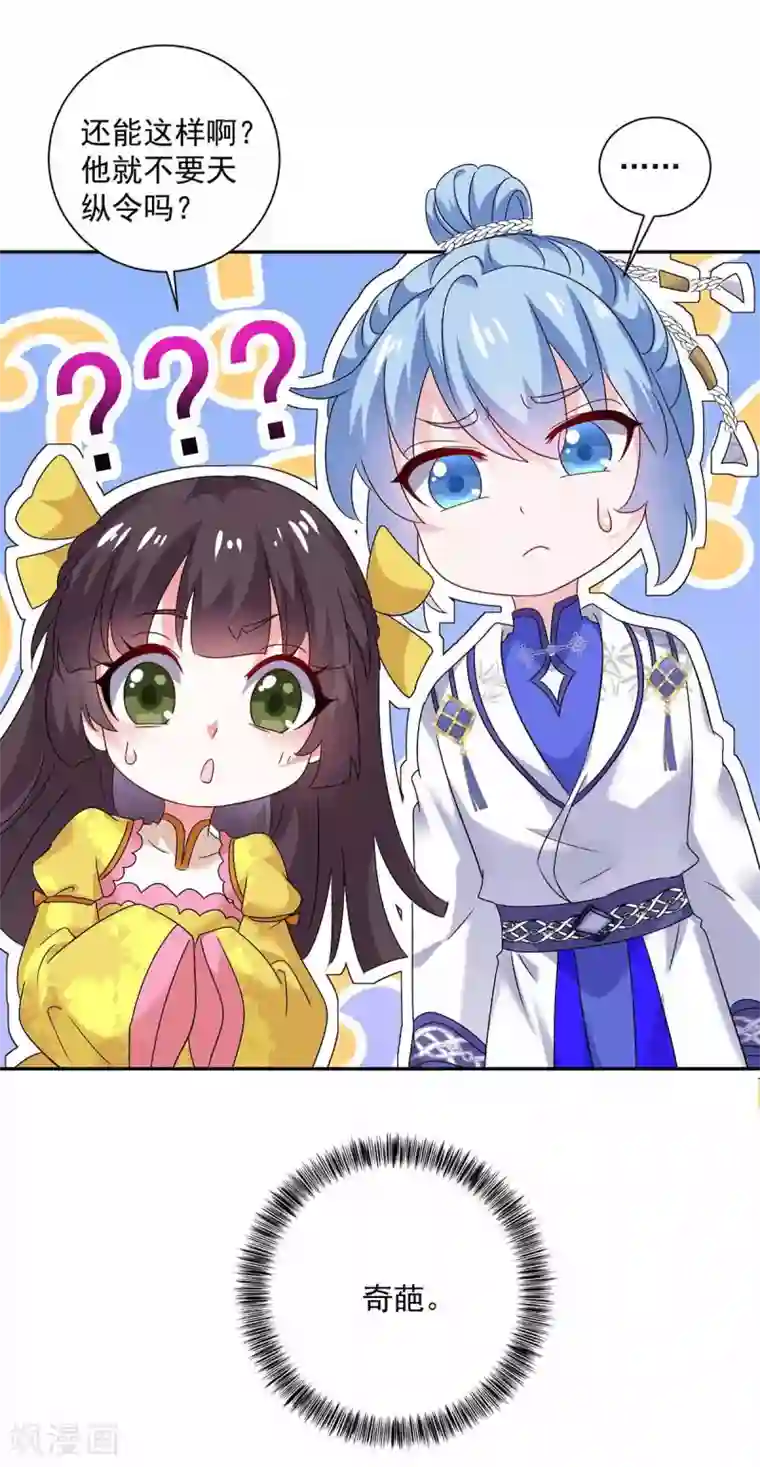 我在异界养男神：神医九小姐第76话 天纵令