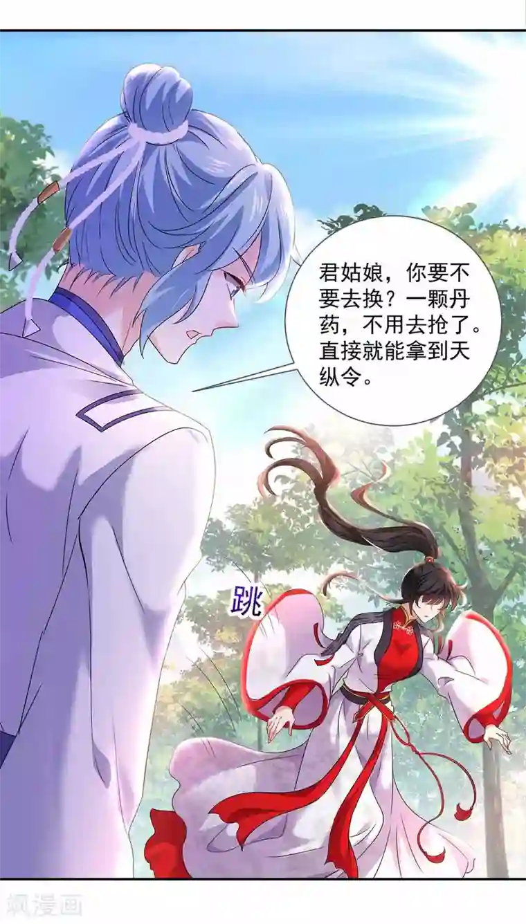 我在异界养男神：神医九小姐第76话 天纵令