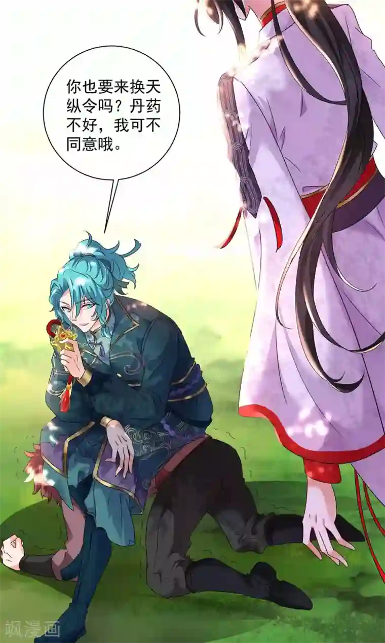 我在异界养男神：神医九小姐第76话 天纵令