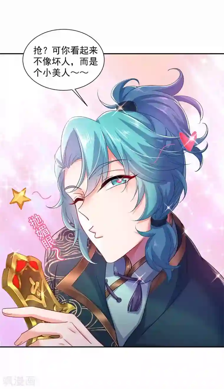 我在异界养男神：神医九小姐第76话 天纵令