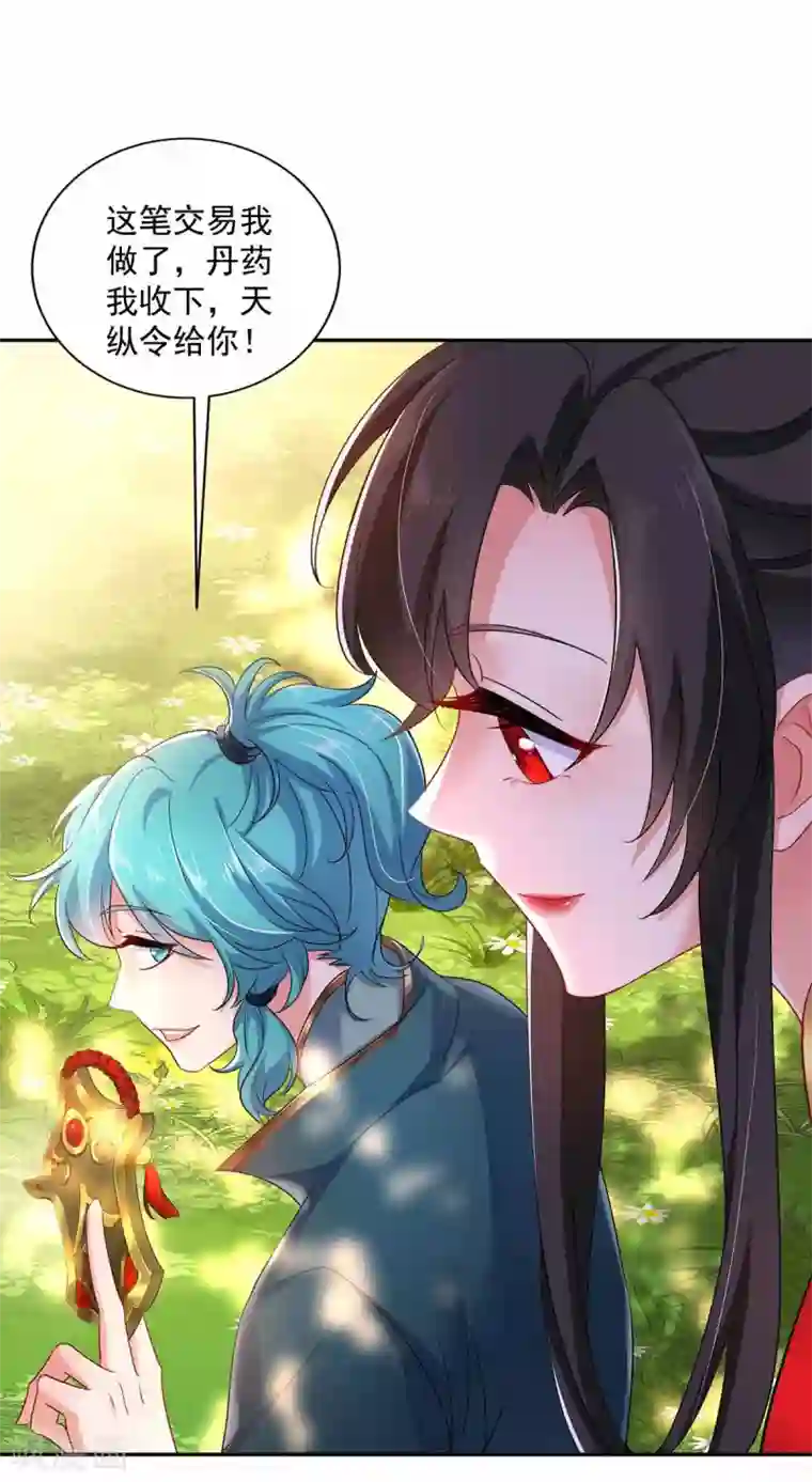 我在异界养男神：神医九小姐第76话 天纵令