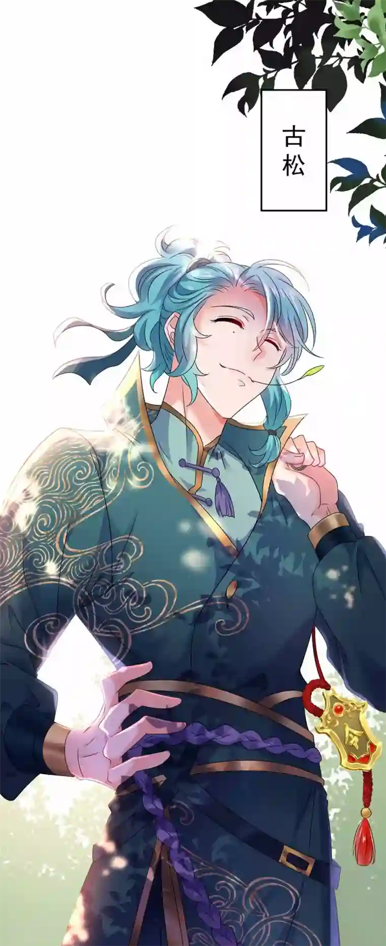 我在异界养男神：神医九小姐第76话 天纵令