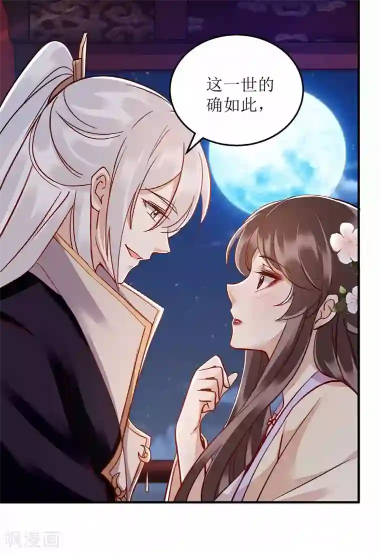 一品嫡女第169话 真情告白