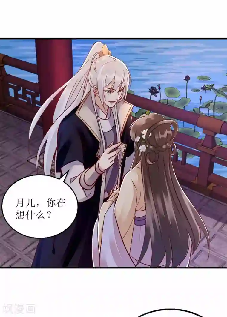 一品嫡女第169话 真情告白