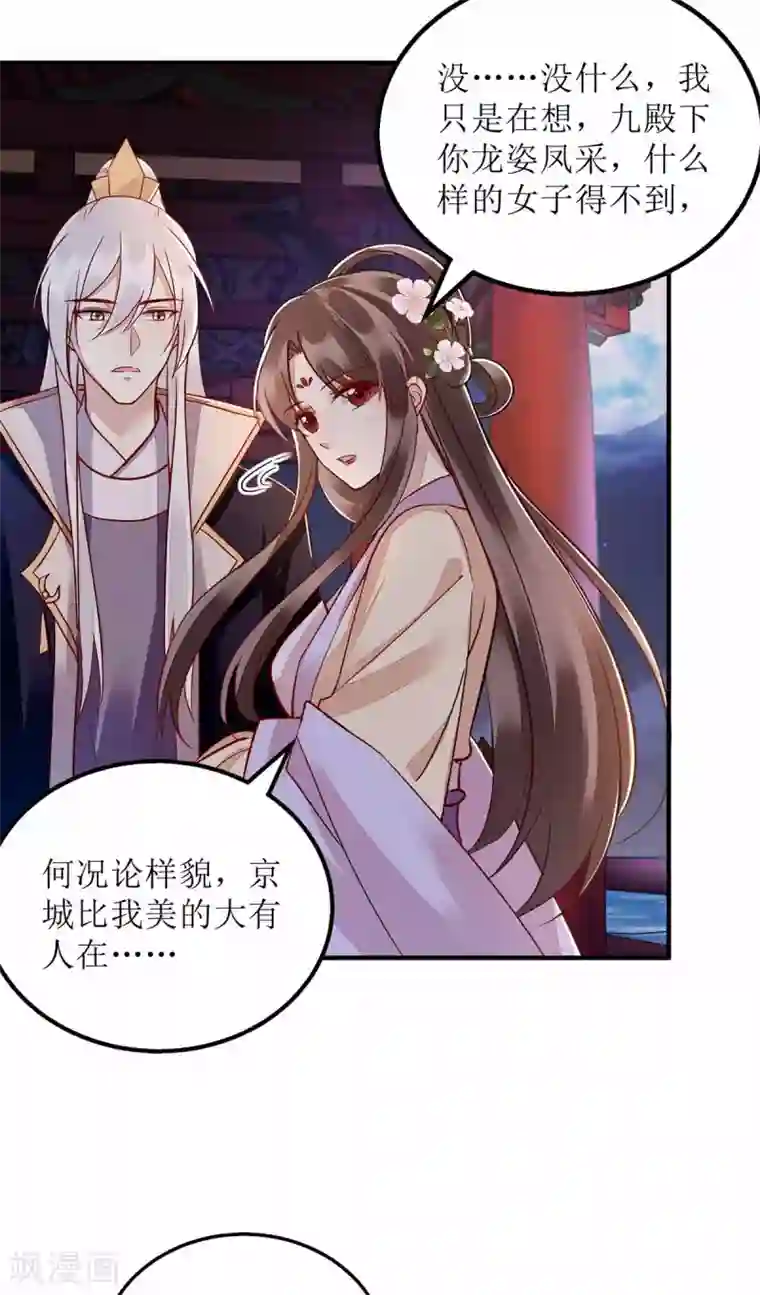 一品嫡女第169话 真情告白