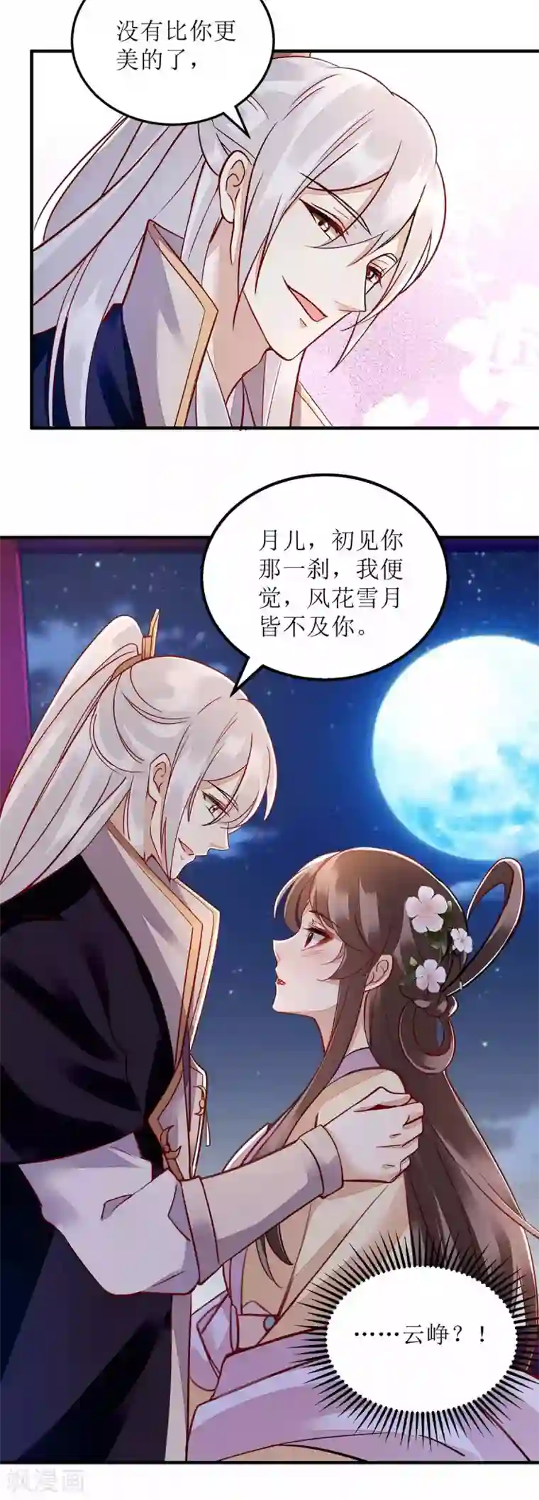 一品嫡女第169话 真情告白