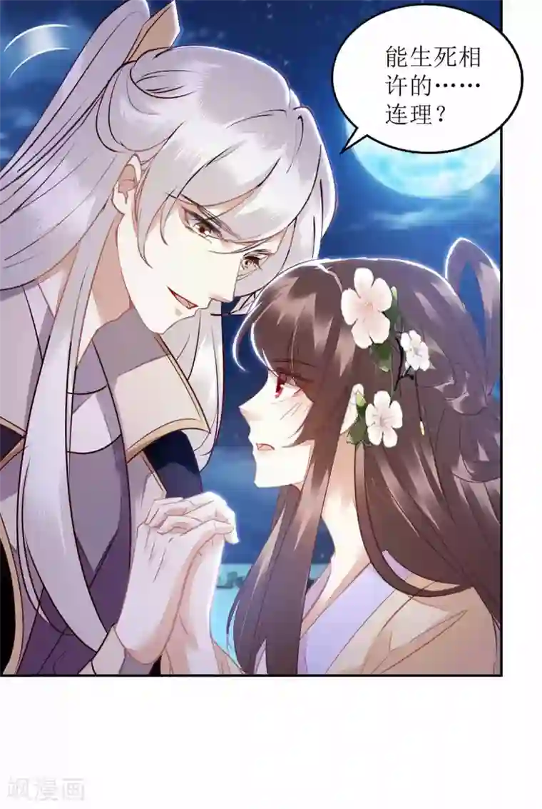 一品嫡女第169话 真情告白