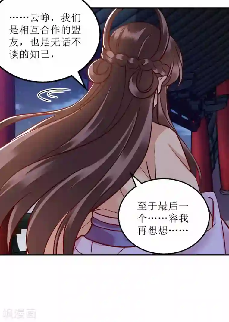 一品嫡女第169话 真情告白