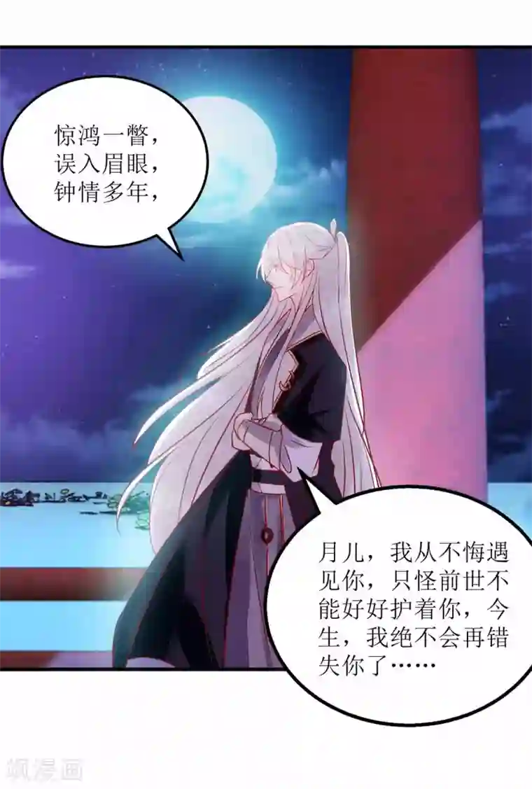 一品嫡女第169话 真情告白