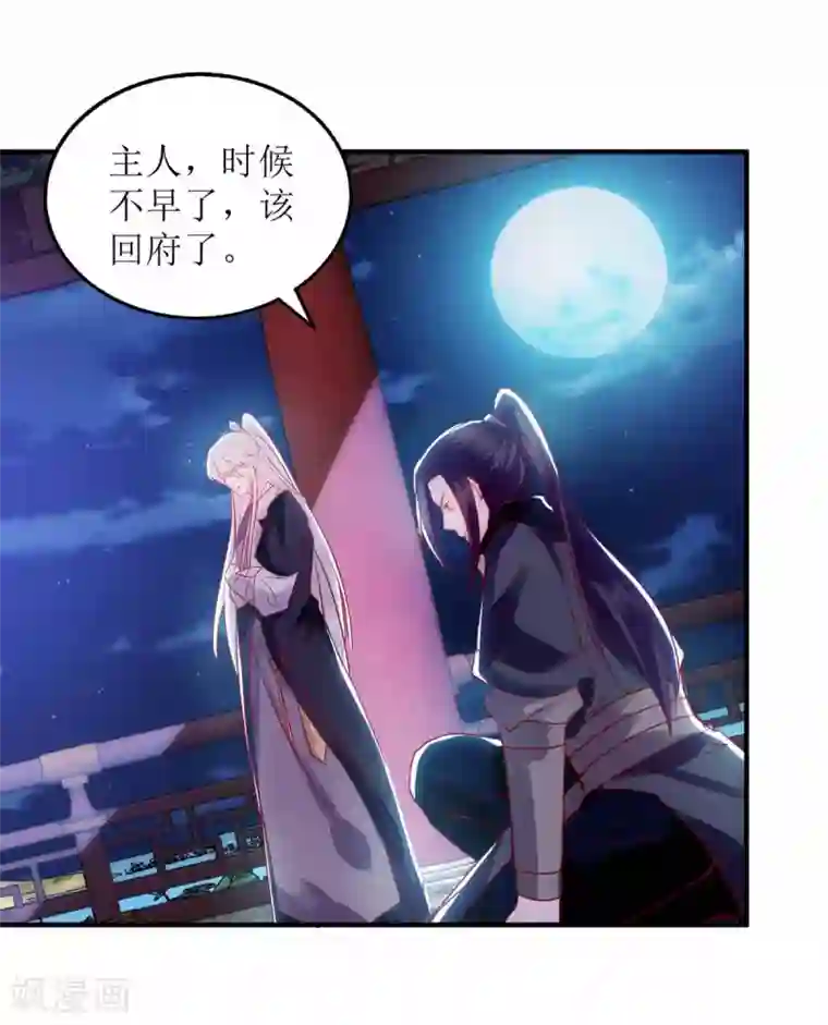 一品嫡女第169话 真情告白