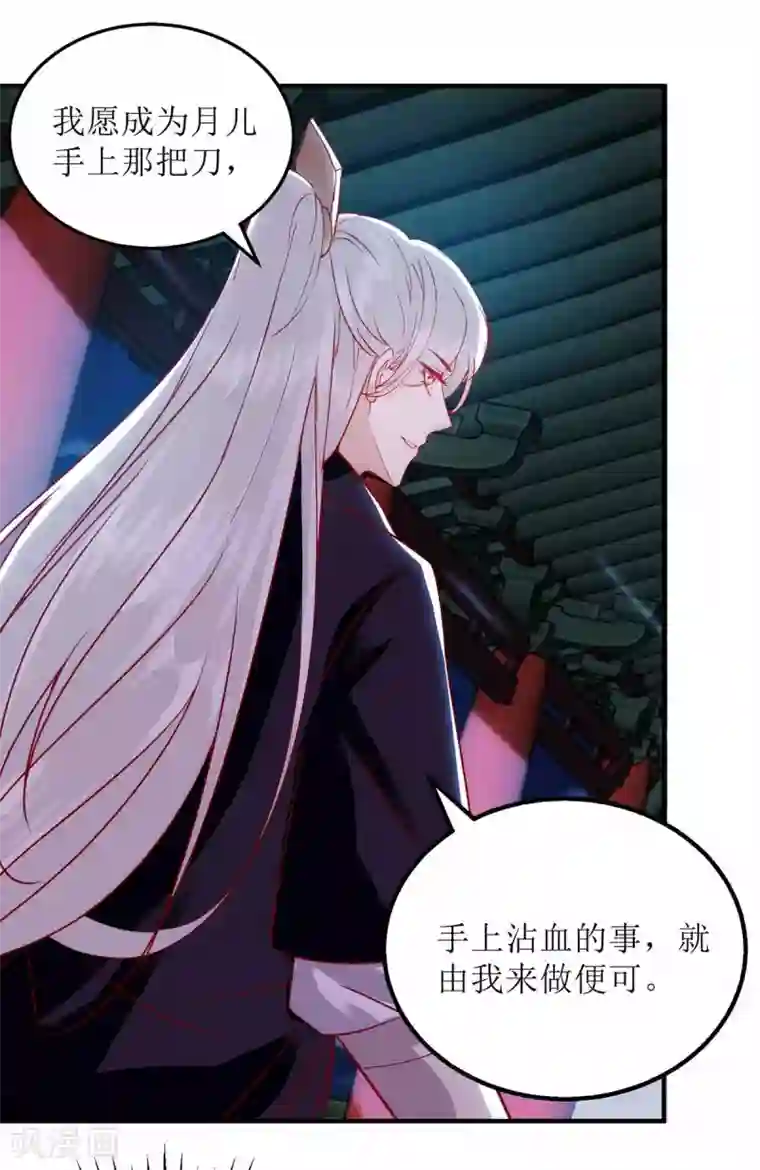 一品嫡女第169话 真情告白