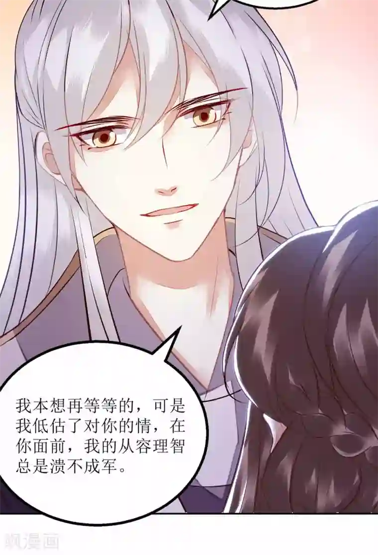 一品嫡女第169话 真情告白