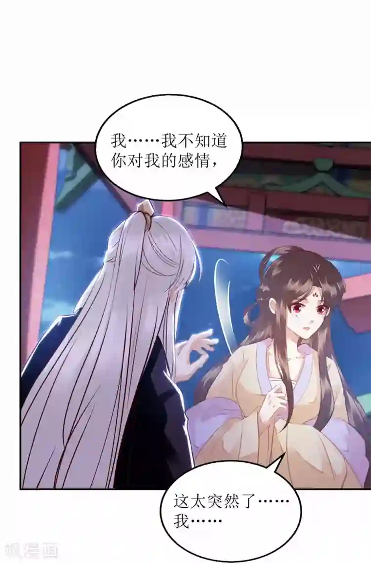 一品嫡女第169话 真情告白