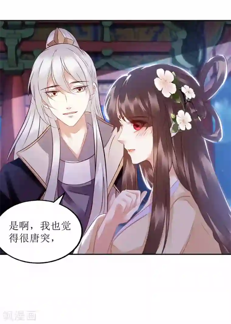 一品嫡女第169话 真情告白